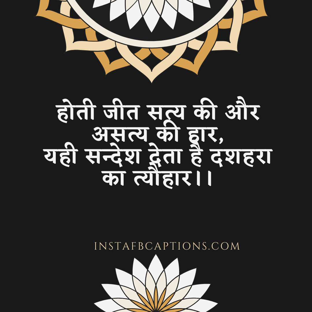Dussehra Quotes In Hindi - Dussehra Quotes in Hindi - 200+ DUSSEHRA Instagram Captions, Quotes & Wishes 2021